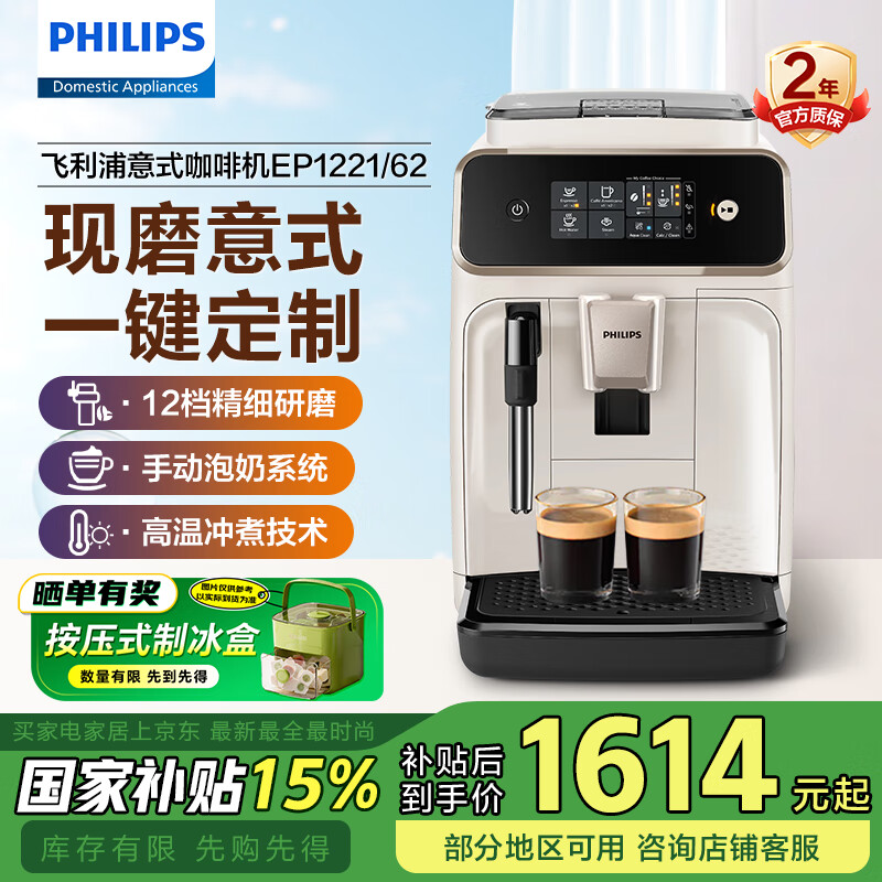 飞利浦（PHILIPS）【国家补贴】咖啡机全自动 意式/美式研磨一体机 家用/办公室咖啡豆现磨 手动奶泡机 【限定色丨里斯本奶白色】EP1221/69