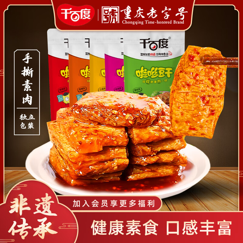 千百度手撕素肉素牛排素牛肉啦丝豆干麻辣豆腐干豆制品素食下酒菜夜宵 混合口味500g