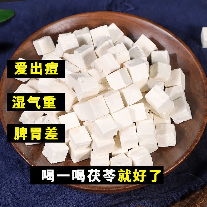 內(nèi)廷上用原料云南野外茯苓白茯苓粉伏苓中藥材云苓塊無硫熬粥泡茶煲湯 茯苓500g