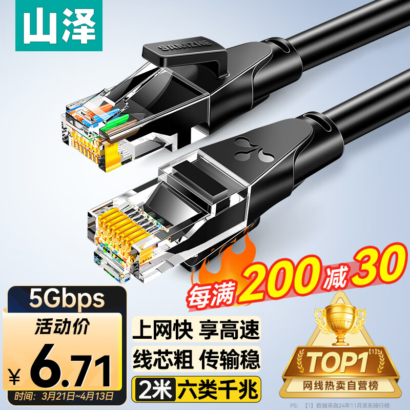山澤 六類網(wǎng)線 千兆高速寬帶線 CAT6類家用電腦路由器5g網(wǎng)絡(luò)工程監(jiān)控線8芯成品跳線2.5g黑色2米 WD6020