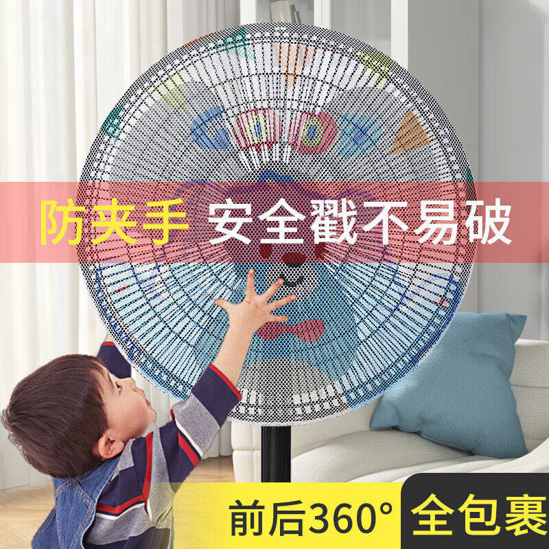 風(fēng)扇罩防夾手兒童保護(hù)網(wǎng)罩安全罩子電風(fēng)扇套子小孩防護(hù)風(fēng)扇防塵罩 動(dòng)物世界1個(gè)裝 無(wú)規(guī)格