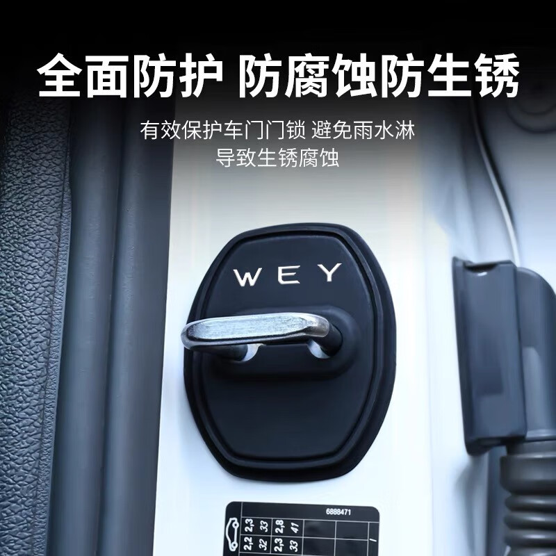 汽配熊魏派WEY门锁扣盖蓝山高山拿铁摩卡魏牌汽车门锁减震保护套装饰贴 硅胶门锁扣 魏派专用 一套