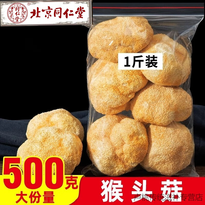 內(nèi)廷上用天然猴頭菇500g干貨東北非野生可打養(yǎng)胃粉天然猴頭菇煲湯新鮮 山猴頭菇250g