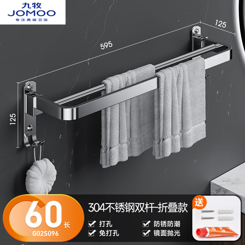 九牧（JOMOO）毛巾架304不锈钢毛巾杆免打孔浴室单杆卫生间置物架折叠挂杆 B3-双杆-60cm【折叠款】 京东折扣/优惠券