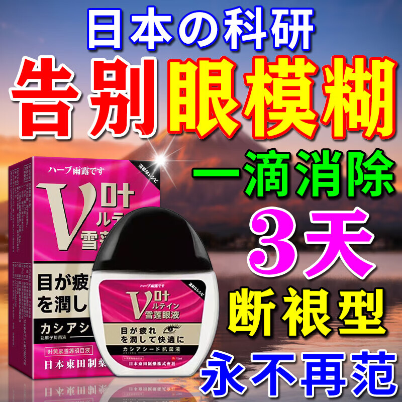 香草雨露 XCYL日本眼霜水疲劳眼干眼涩视力模糊看不清痒老人蓝莓叶黄素进口正品 5盒/买3赠2【永不再范】特 效