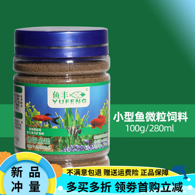 sera金魚(yú)飼料錦鯉魚(yú)專用魚(yú)食家用小顆粒上浮小型蘭壽草金魚(yú)料 魚(yú)豐通用微粒飼料100g/瓶