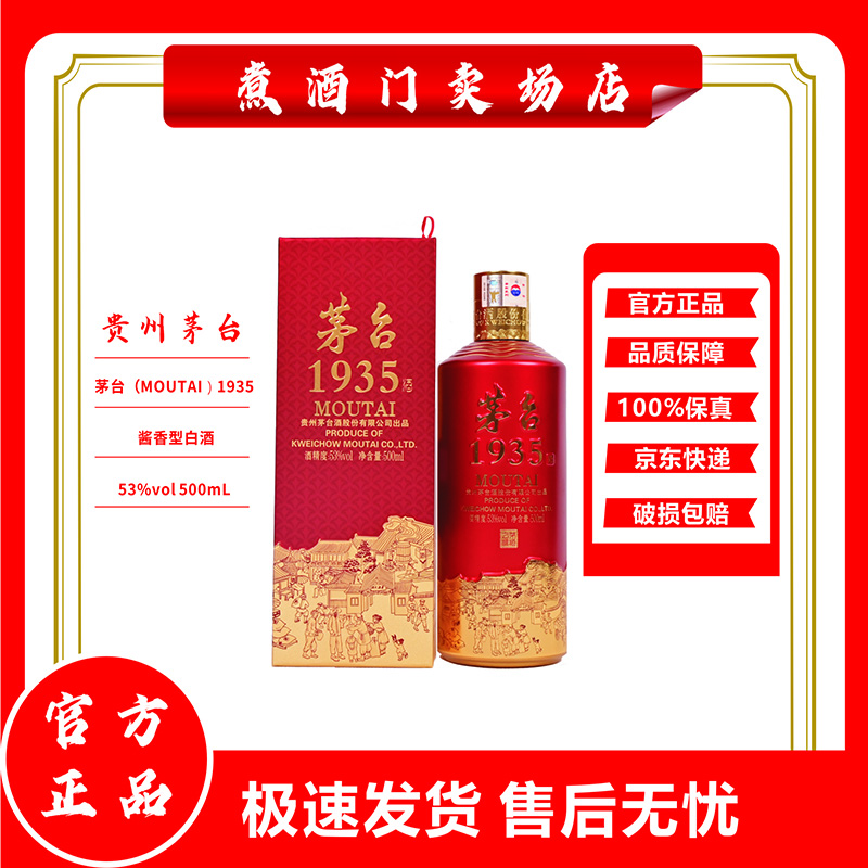 ę́ę́��MOUTAI��1935 �����Ͱ׾� 53%vol 500mL 1ƿ ��ƿװ