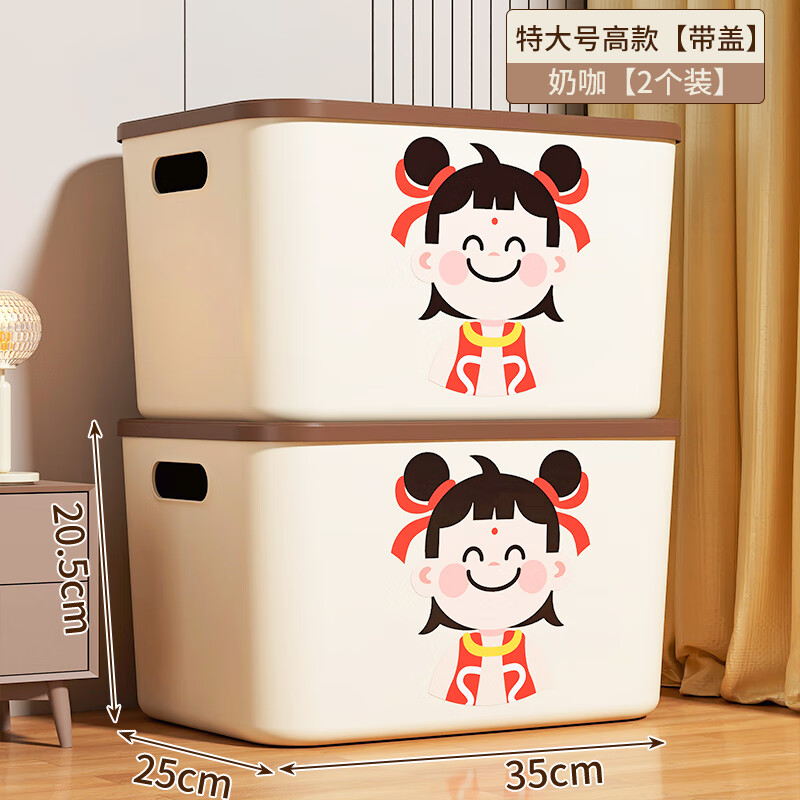 稻草熊收纳箱桌面客厅零食玩具置物筐桌上杂物整理箱塑料长方形储物盒子 奶油咖-哪吒【35*25*20.5cm】 特大号【2个装】