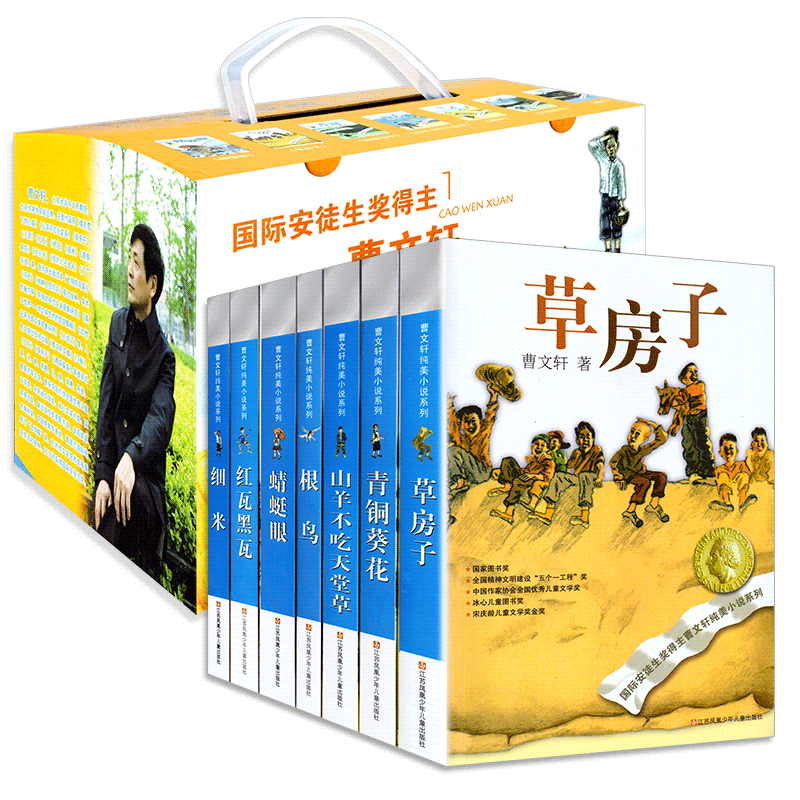 【礼盒装】曹文轩经典长篇小说系列全套7册 纯美小说 蜻蜓眼/青铜葵花