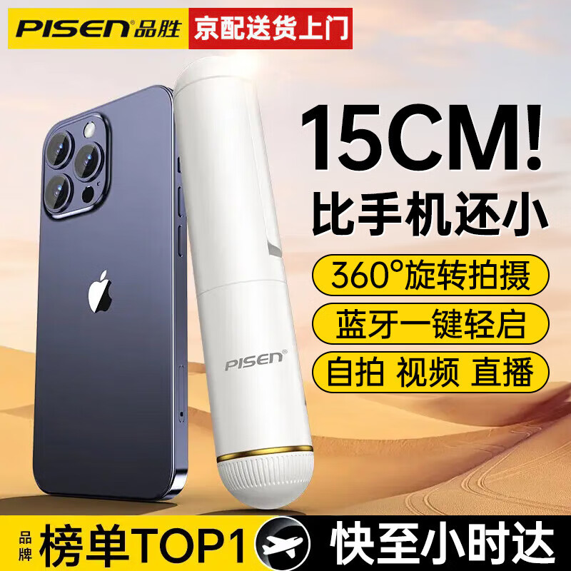 品胜包邮【国乒推荐】手机自拍杆伸缩迷你三脚架旅游自拍神器360度旋转多功能手持便携防抖支架 【钻石白】超迷你丨收纳15cm丨蓝牙遥控丨稳定防抖