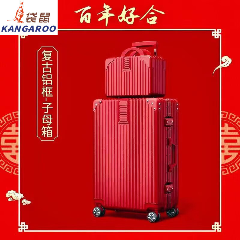 袋鼠婚禮大紅行李箱紅色結婚陪嫁箱包拉桿箱女皮箱新娘嫁妝婚嫁手提箱 中國紅(160鋁框子母箱-黑色內襯 26寸[婚慶箱]