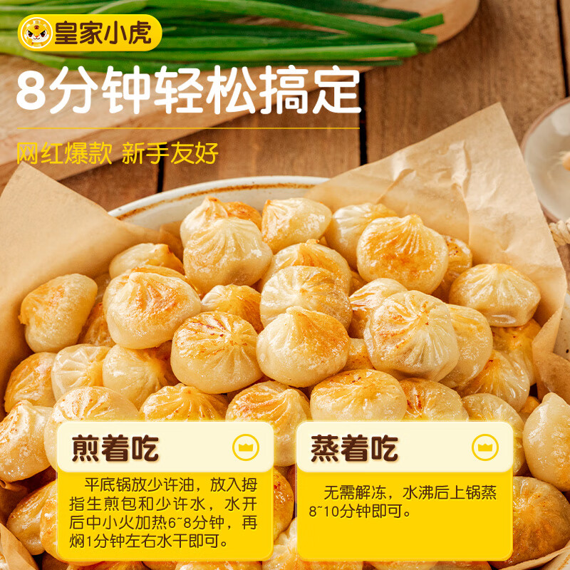 皇家小虎拇指生煎包早餐食品半成品特色速食灌汤小笼包速冻商用 【3斤】约150个(尝鲜装)