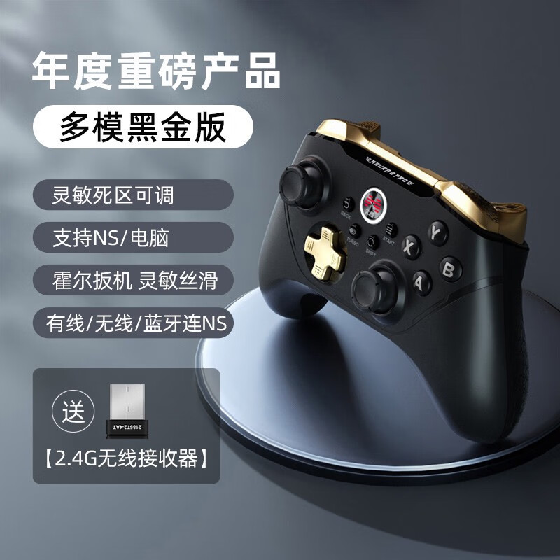 北通（Betop） 北通阿修罗2Pro多模机械版黑神话悟空xbox游戏手柄无线pc电脑版sw Pro多模版黑金限量版