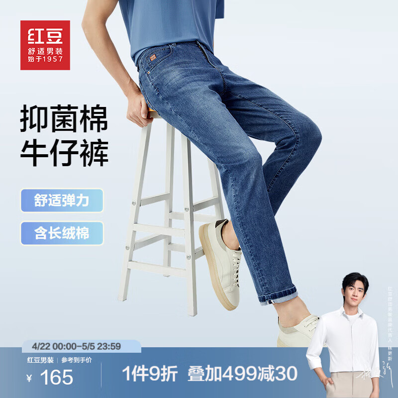 紅豆【抑菌棉】牛仔褲男25春季新品純色休閑彈力舒適牛仔休閑褲子 牛仔藍(lán)B2 32 推薦65-70公斤