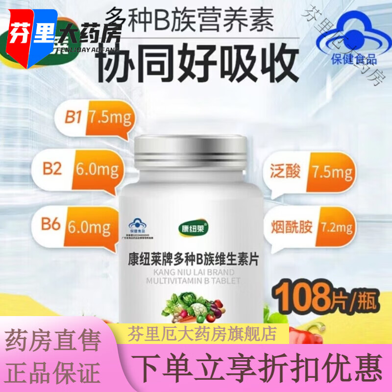 康紐萊維生素b維生素B族片復(fù)合維生素b多種復(fù)合維生素藍(lán)帽認(rèn)證 1瓶