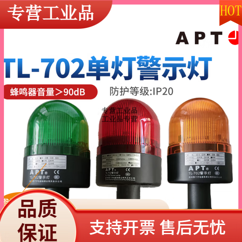 APT警示燈指示燈機床聲光一體報警燈TL-702FI/LC/r23/y31 I-間斷 23AC/DC24V 紅色 L-常亮