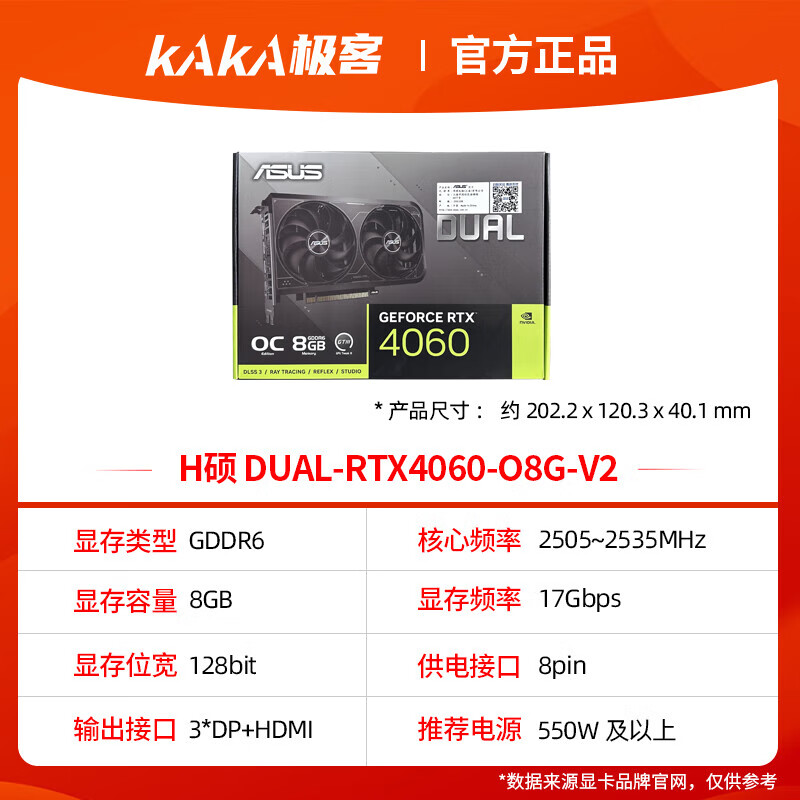 华硕（ASUS）华硕铭瑄雪豹巨齿鲨白天选盈通大地之神瑷珈全新游戏显卡 华硕DUAL RTX4060 O8G V2 雪豹