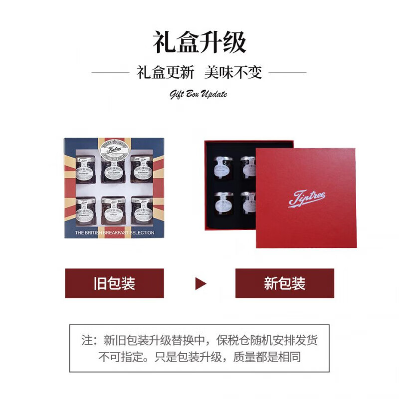 緹樹（tiptree）緹樹進口草莓果醬涂抹面包吐司醬樹莓藍莓醬伴手禮42g*6瓶 【6瓶禮盒裝】草莓2+樹莓+黑加侖