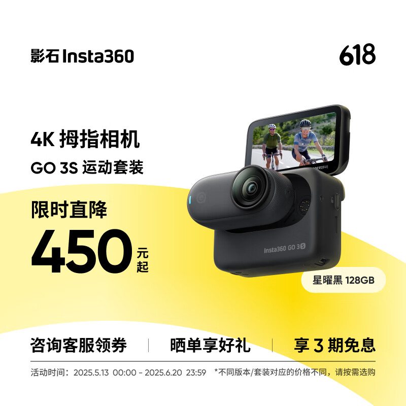 Insta360Ӱʯ GO 3S 4KĴָ Vlogӳ˶ڴ׺128G ˶װ2228Ԫ