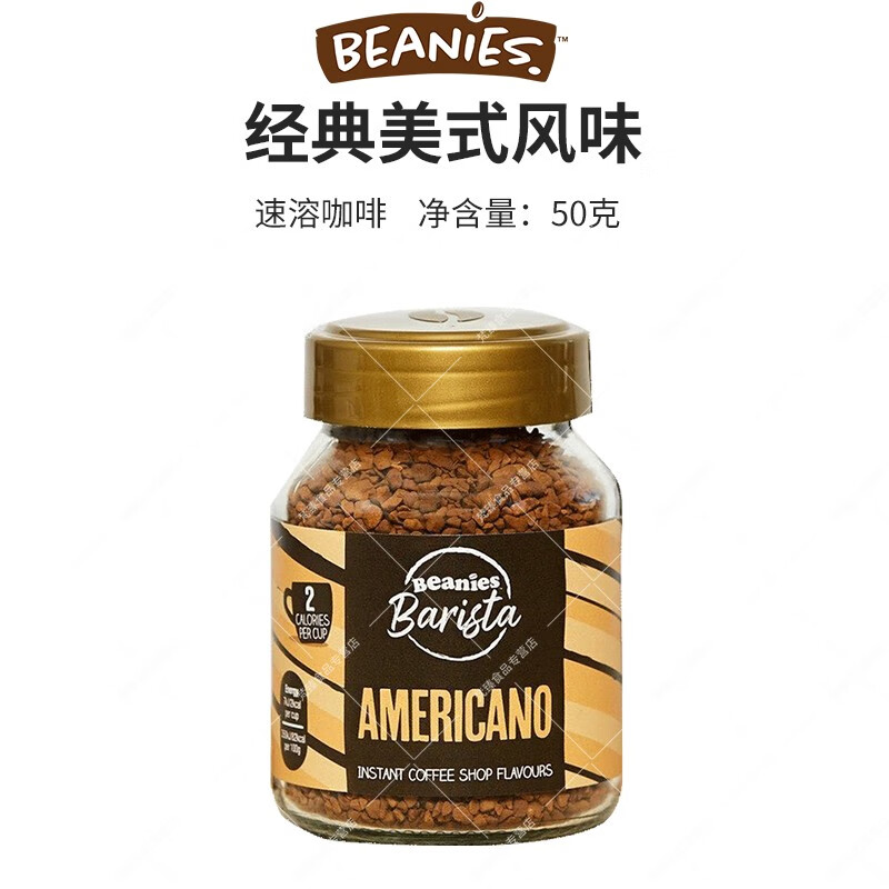 格雷缘Beanies贝尼诗英国进口速溶咖啡无糖0脂冻干咖啡粉学生健身黑咖啡 经典美式风味50g