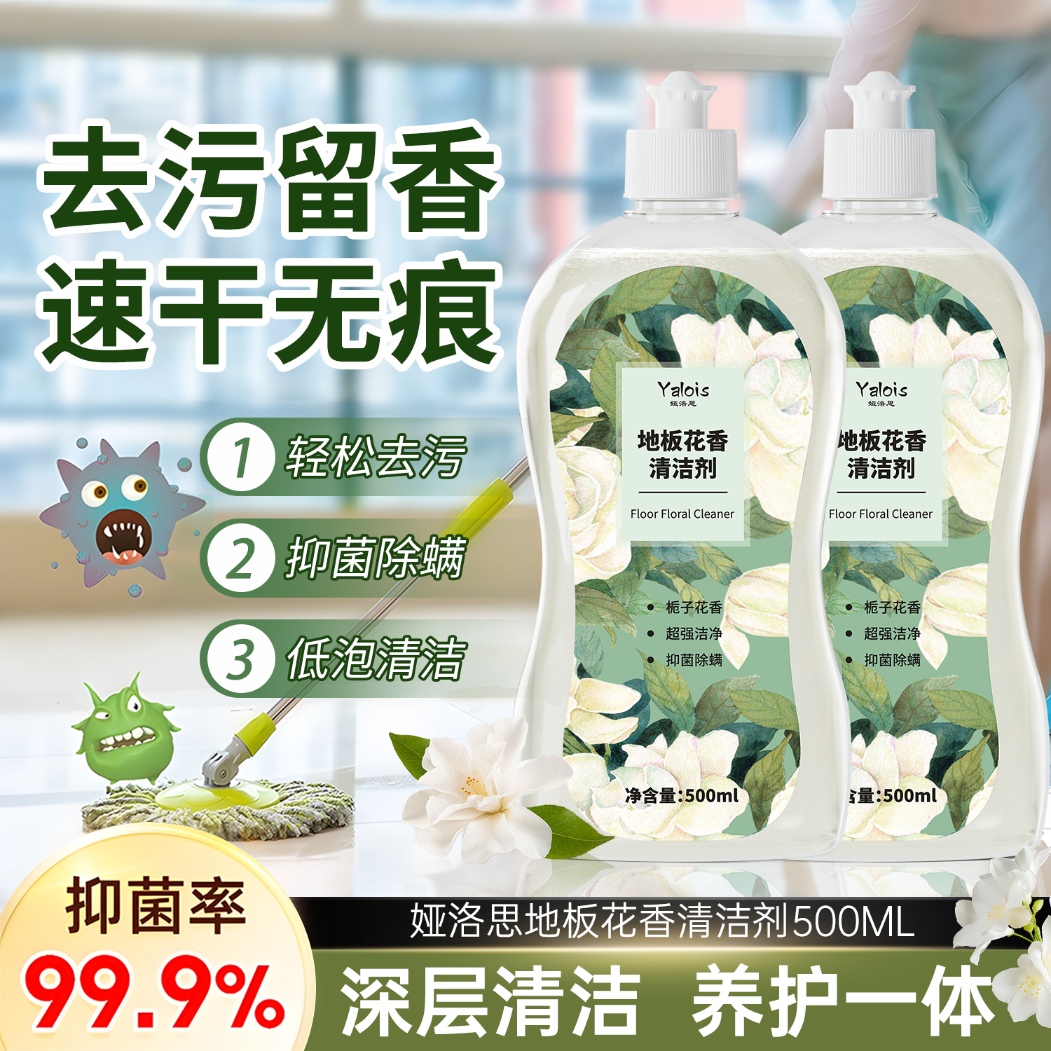 娅洛思家用地板瓷砖清洁剂不留水印杀菌清香拖地专用强力去污多效清洁液 栀子花香地板清洁剂*2瓶