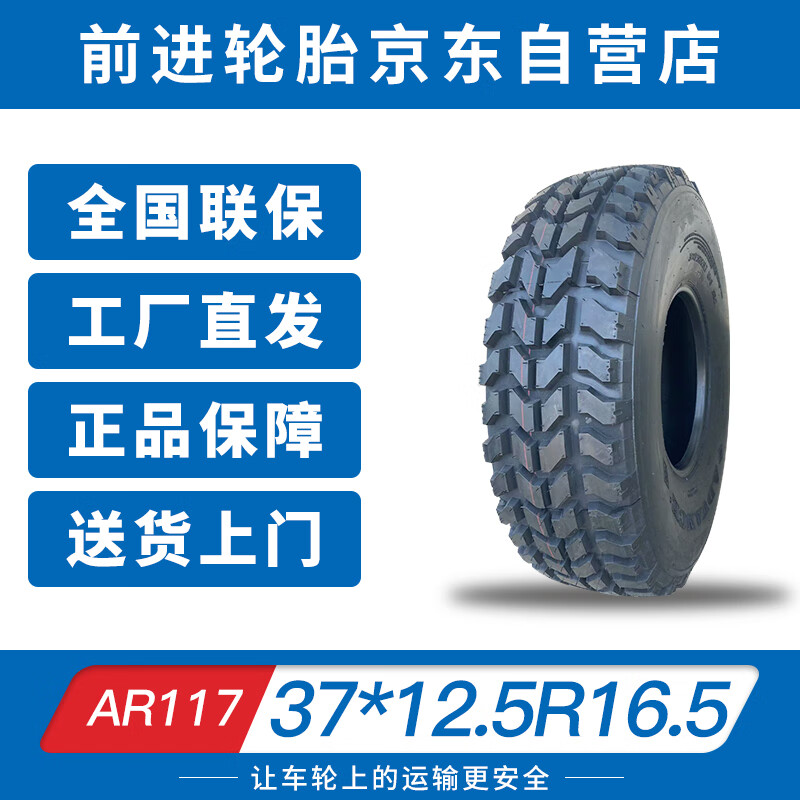 ǰ����̥37*12.5R16.5LT AR117 M+S ԽҰ�����̥ ��������ʿ2050 2140Ԫ