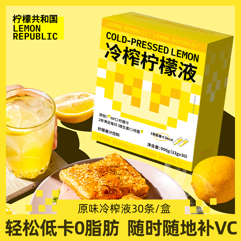 柠檬共和国（Lemon Republic）冷榨柠檬液NFC柠檬汁补充维C办公室下午茶便携装果汁饮料33g*30条