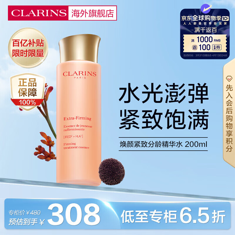 ����ʫ��CLARINS�����ս��·��侫��ˮ200ml ��ˮ��ʪ������ˬ��������Ů
