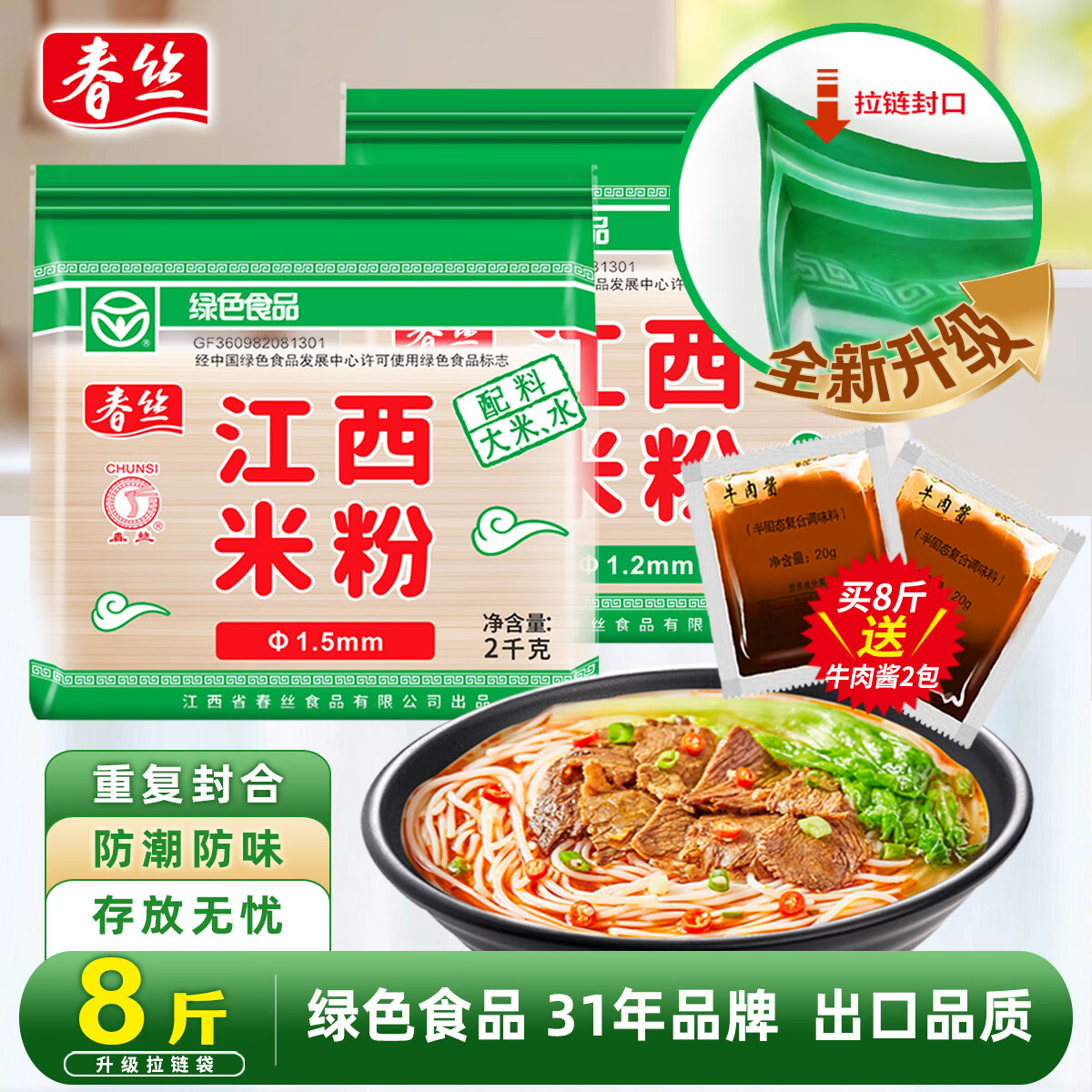 春丝江西米粉4斤米线粉丝炒粉炒粉拌粉都可做江西特产绿色食品升级版 8斤江西米粉（送牛肉酱2包） 1.5mm标准中粗