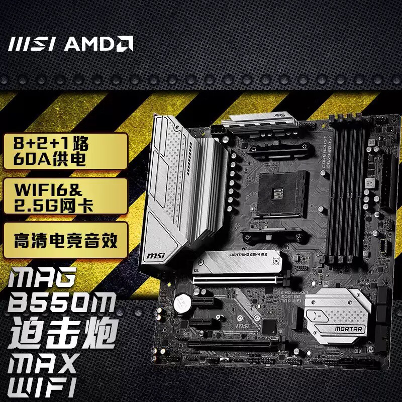 MSI新到原装彩盒MSI/微星 MAG B550M MORTAR MAX WIFI主板支持5代cpu