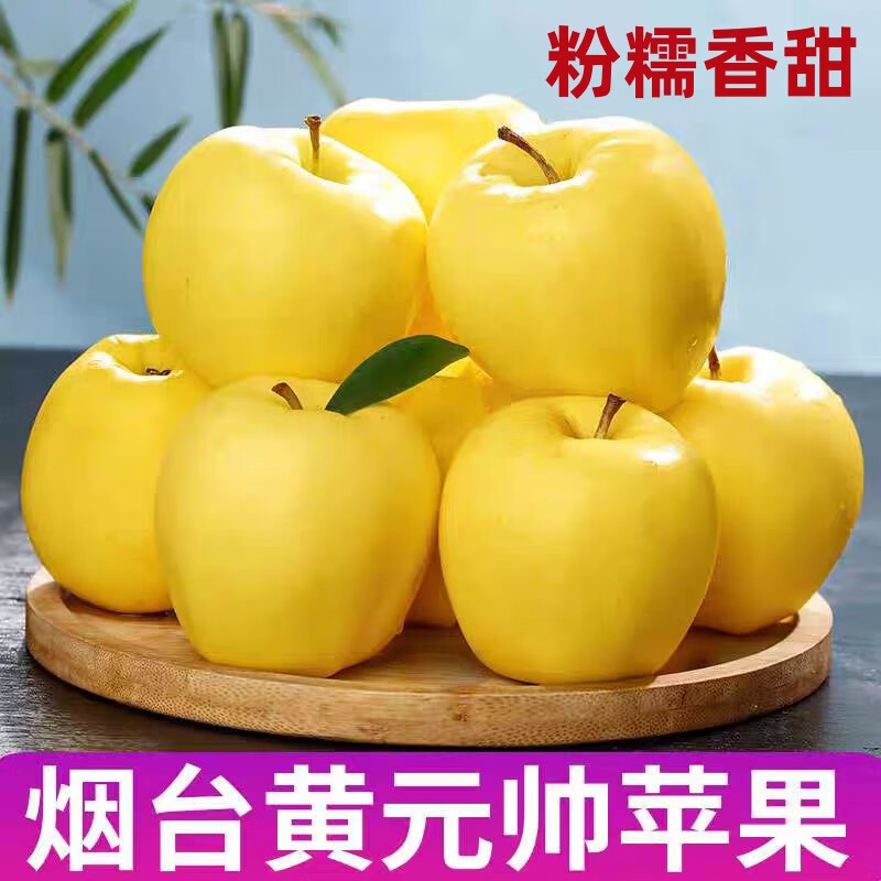 壹果萬麥山東正宗黃金帥蘋果新鮮水果粉面 煙臺(tái)黃元帥刮泥黃香蕉當(dāng)季 3斤