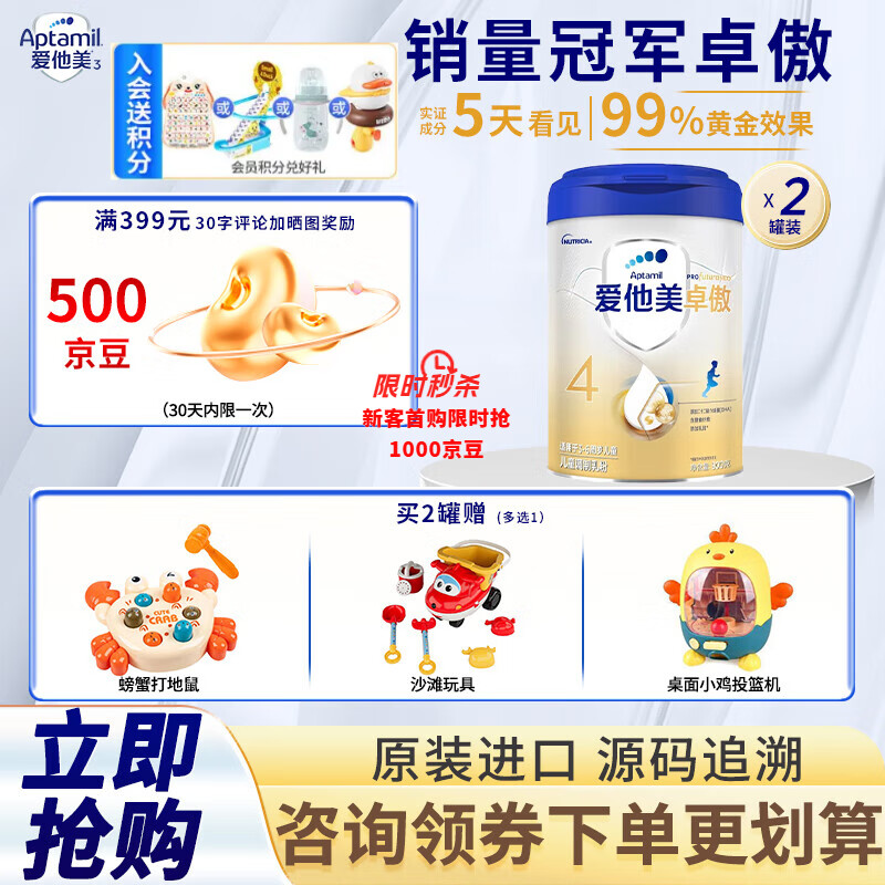 Aptamil ������ ׿�� 4�� Ӥ���̷� 2�� 800g 509.89Ԫ