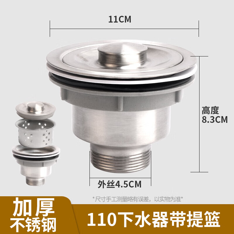 九牧王（joxod）厨房洗菜盆下水管配件洗碗池水槽排水管不锈钢下水器防臭套装单槽 不锈钢水槽110下水器