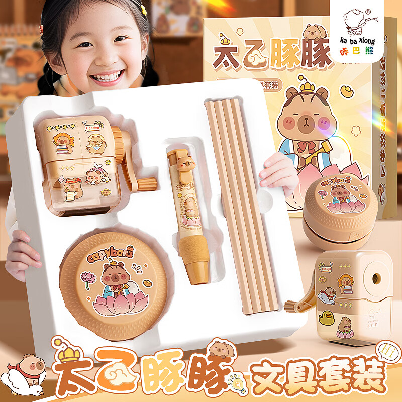咔巴熊文具套装礼盒六一儿童节礼物转笔刀削笔器卷笔刀铅笔橡皮小学生开学大礼包男女生文具礼物学习 【太乙豚豚】文具礼盒 8件套