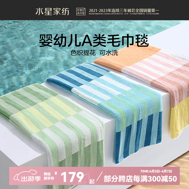 水星家紡毛毯 可水洗毯子毛毯清涼透氣 柔軟空調(diào)毯午休毯子毛毯 沐浴淺海毛巾毯【A類/全棉】綠 150cm×200cm