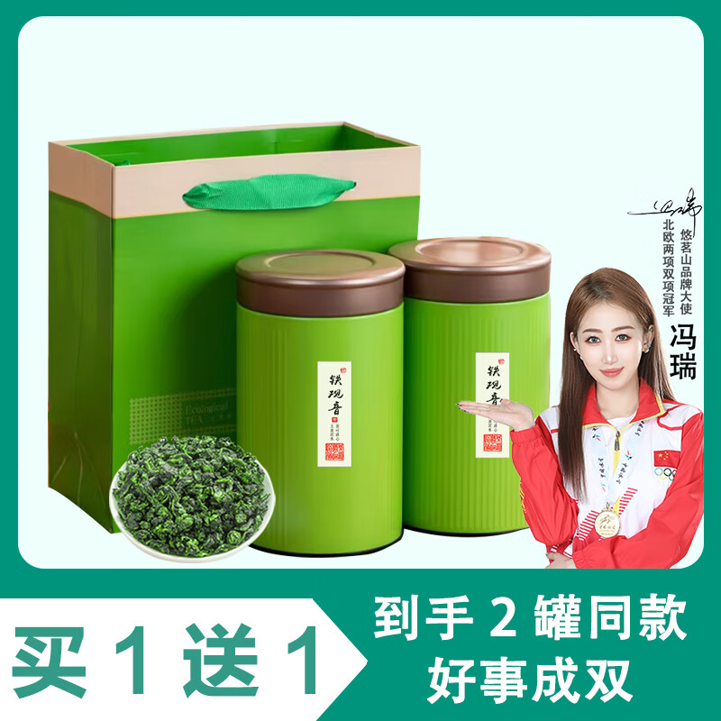悠茗山买1送1发2罐同款 铁观音茶叶2025新茶兰花香乌龙茶罐装茶叶自己喝 罐装125g*2罐配礼品袋