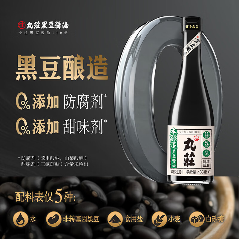 丸莊 丸庄特级黑豆本酿造酱油 零添加 480ml