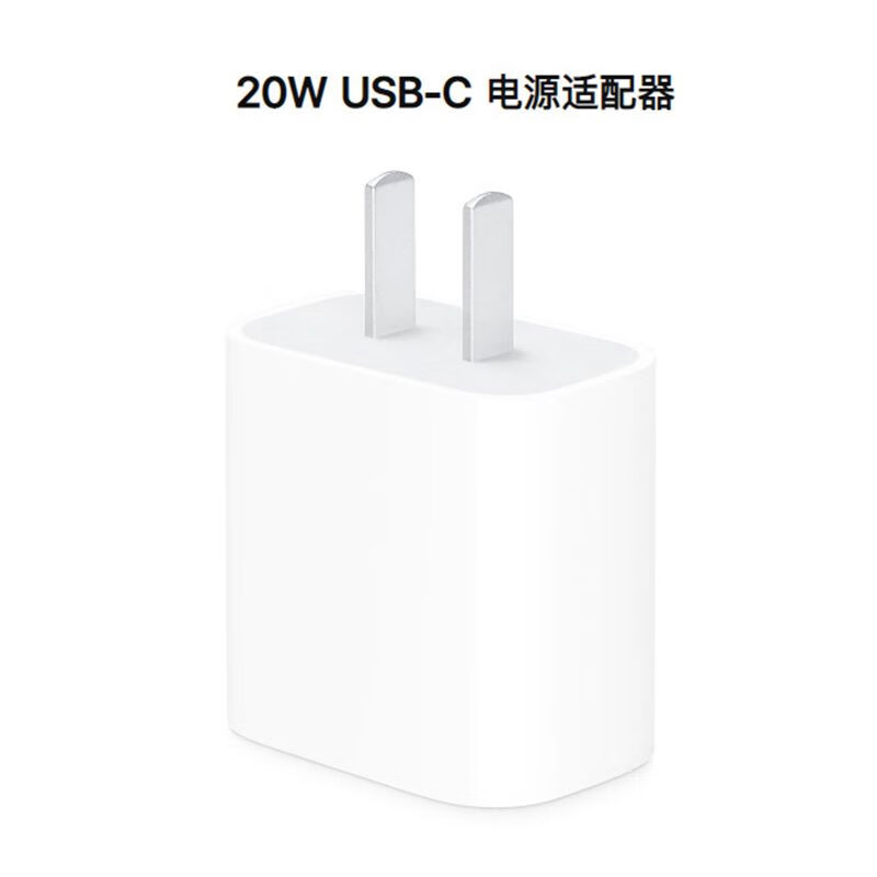 红苹果 RED APPLE适用于苹果20W闪充头PD快充USB-C电源适配器Type-C充电头线适用苹 苹果20W USB-C 电源适配器 中通
