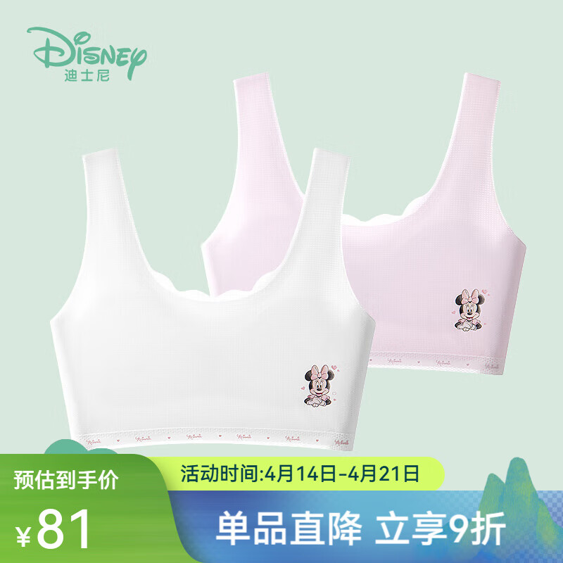 迪士尼少女內(nèi)衣文胸背心女童青春發(fā)育期純棉吊帶女孩抹胸 白粉(一階段) 2件裝 均碼 70A 適合胸圍65-70cm