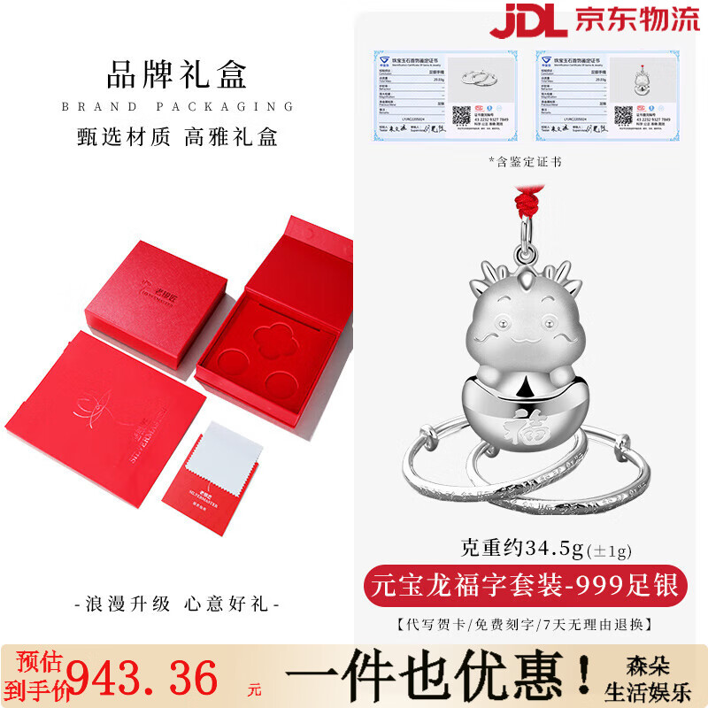 老銀匠s999足銀福字嬰兒純銀新生兒滿月長(zhǎng)命鎖寶寶銀手鐲子龍?zhí)籽b 999足銀 元寶龍約34.5g/含證書