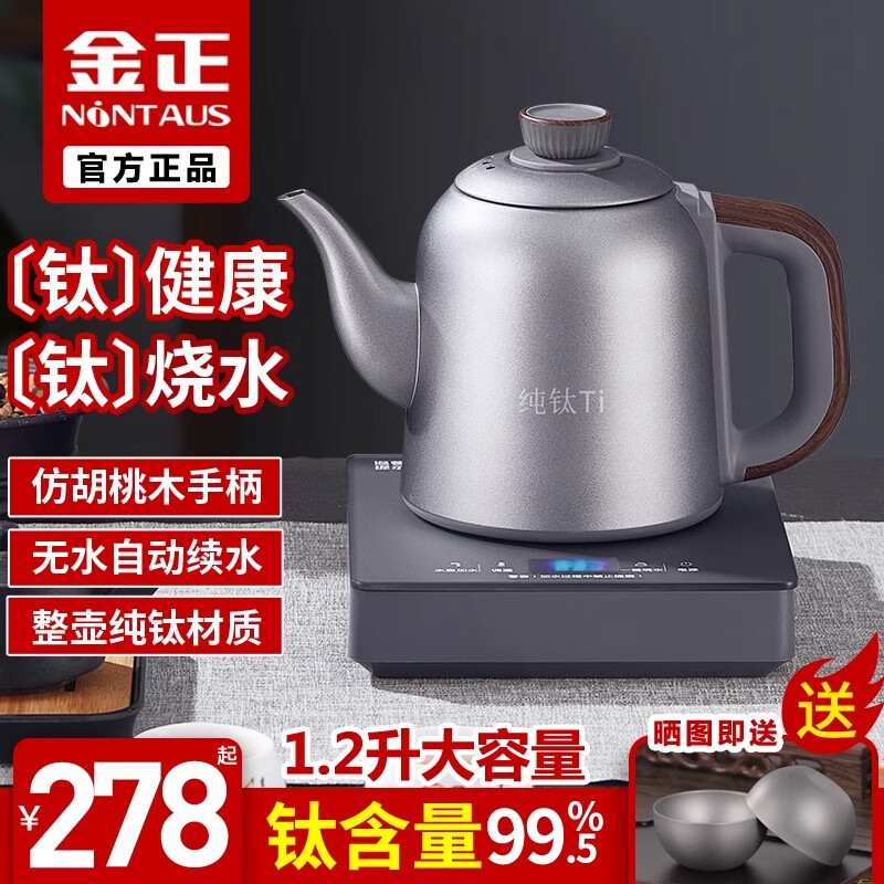 金正金正純鈦全自動電熱水壺泡茶煮茶壺抽水一體電茶爐1.2L全鈦自動續(xù)水保溫壺防燙手柄玻璃花茶壺 1.2L 【純鈦材質】1