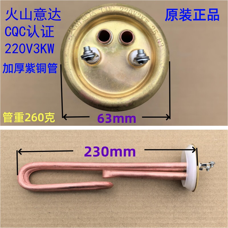 火山意達(dá)商用開水器加熱管原裝正品加厚紫銅管高品質(zhì)開水機(jī)發(fā)熱管加熱棒 63盤原裝加厚銅勾型220V3KW23長