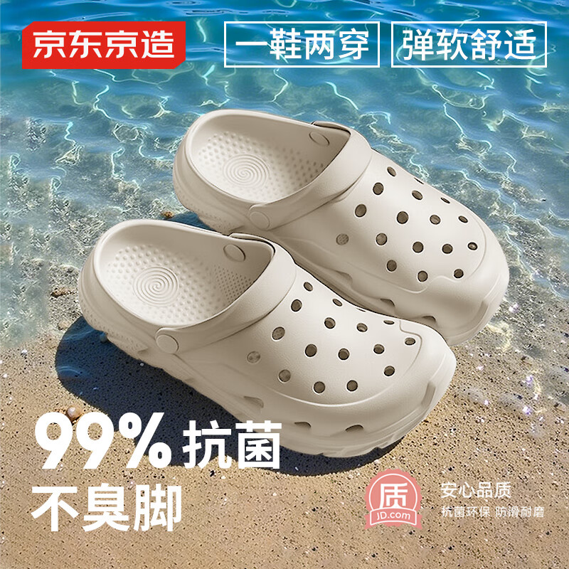 京东京造【抗菌洞洞鞋】凉鞋情侣款户外旅行沙滩两穿凉拖鞋男卡其色44-45