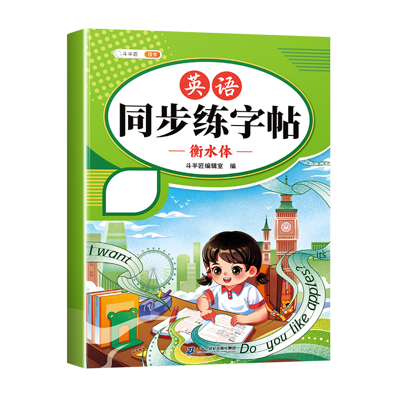 【斗半匠】小學(xué)英語(yǔ)同步練字帖三年級一年級二年級四五六年級上下冊人教版自然拼讀每日一練硬筆描紅練字英文字母單詞默寫(xiě)本專(zhuān)項練習 【單本】英語(yǔ)同步練字帖 六年級 上冊