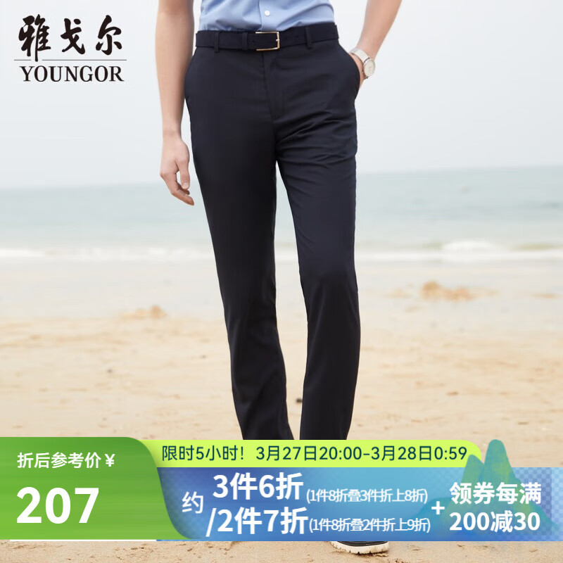 雅戈?duì)枺╕OUNGOR）西服褲男西裝褲TR褲褲子親膚順滑垂順西褲新品 GCHX37848FWA藏青色 180/84A