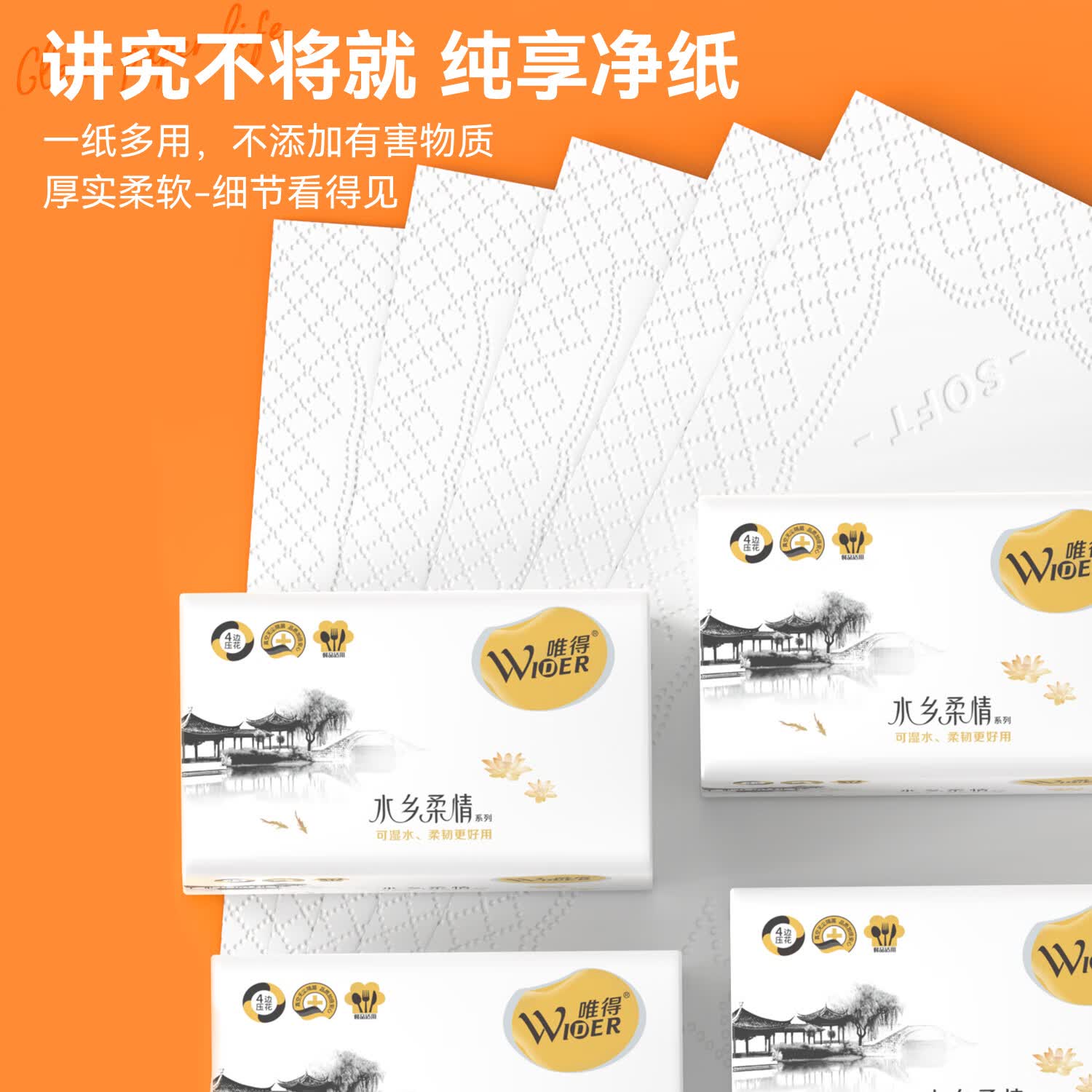 唯得水乡柔情抽纸420张加量大包可湿水纸餐巾纸妇婴面巾家用加厚纸巾 体验装 5层 80抽*80包 旅行装