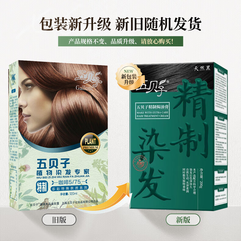 五貝子特制款低敏染發(fā)膏染發(fā)霜黑發(fā)焗油膏男女 棕黑色