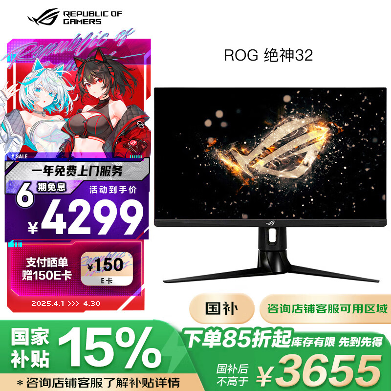 ��˶ROG XG32UQ���� 32Ӣ��4K 144Hz��ʾ���羺��ʾ����Ƶ160Hz FastIPS G-Sync HDR600 HDMI2.1