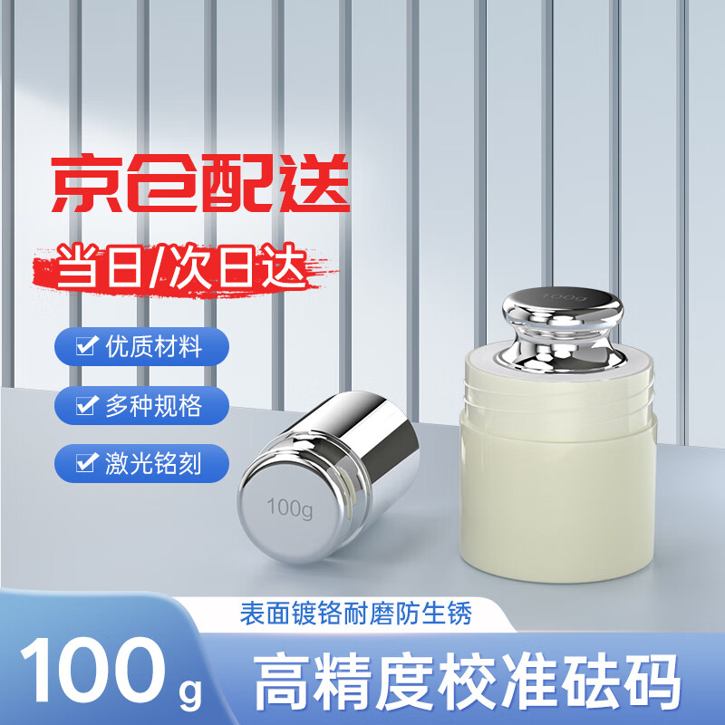 蘇狀元標(biāo)準(zhǔn)砝碼單只100g 電子秤高精度校準(zhǔn)砝碼 物理化學(xué)實(shí)驗(yàn)天平秤砝碼
