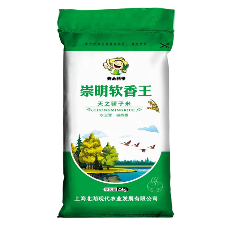 oimg正宗的崇明软香米25kg上海南粳9108香米当季新大米50斤软糯香 天
